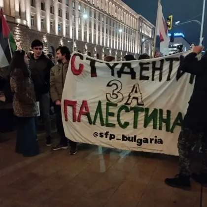 Протест в София против Съвета за мир
