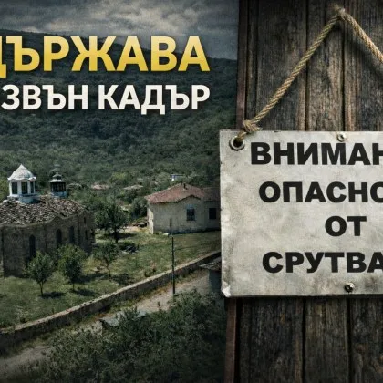 Резерват на хартия, разруха на терен