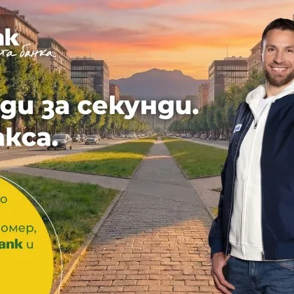 Fibank Първа инвестиционна банка стартира промоционална кампания с която вече
