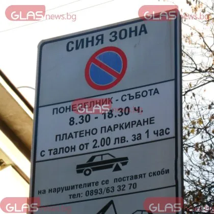 Промяна на цените в зоните за паркиране в Сливен На заседание