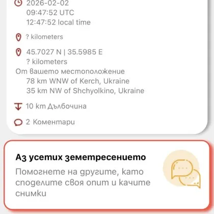 Земетресение разтърси Украйна, 4,8 по Рихтер удари Крим