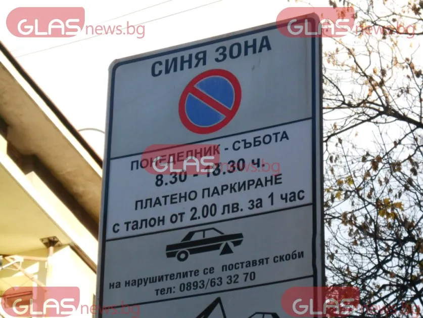 Нови цени на платената зона за паркиране в Сливен