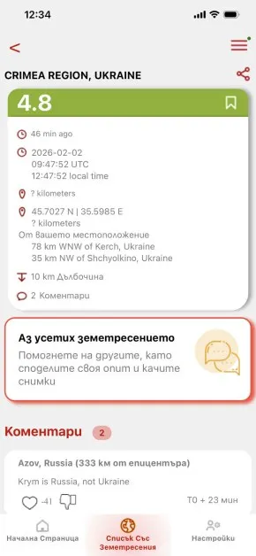 Земетресение разтърси Украйна, 4,8 по Рихтер удари Крим