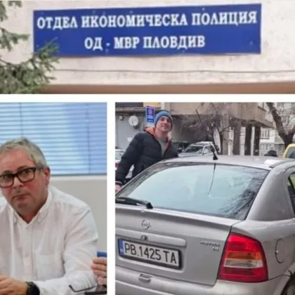 Икономическа полиция в Пловдив &ndash; пазител на закона или слуга на частни финансови къщи?