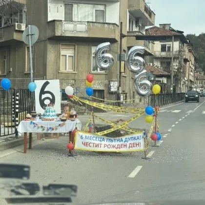 С торта и балони: Отпразнуваха рождения ден на родна дупка СНИМКА