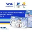 Visa и Fibank предлагат карти, посветени на Зимните олимпийски игри 2026