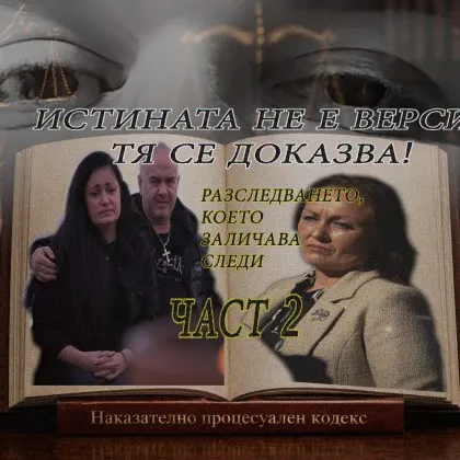 Тази история започва с едно загинало момче и оглед Оглед който