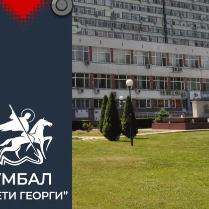 УМБАЛ "Свети Георги" с безплатни кардиологични консултации през февруари