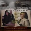 Разследването, което заличава следи ЧАСТ 2
