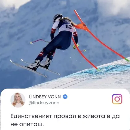 Линдзи Вон проговори след тежкото падане