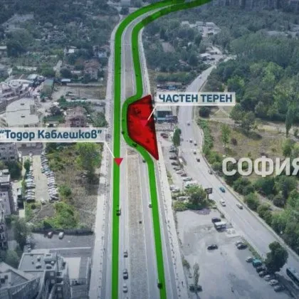 Последните 80 метра от бул Тодор Каблешков в София ще