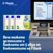 Вече можете да теглите и банкноти от 5 евро на банкоматите на Fibank
