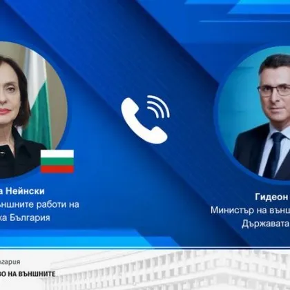 Служебният министър Надежда Нейнски проведе телефонен разговор с външния министър
