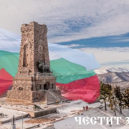 На 3 март отбелязваме националия празник на България На този