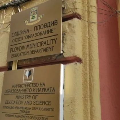 Сигнал за бомба и в РУО-Пловдив