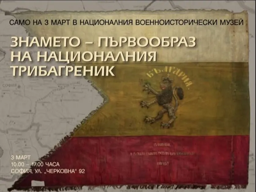 Показват първообраза на българския трибагреник в София ВИДЕО