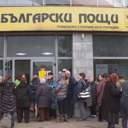 В деня за пенсиите: пощите излизат на протест