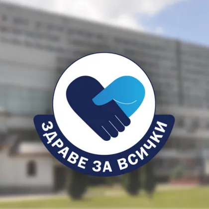 Безплатни прегледи за автоимунни неврологични заболявания в УМБАЛ &bdquo;Свети Георги"