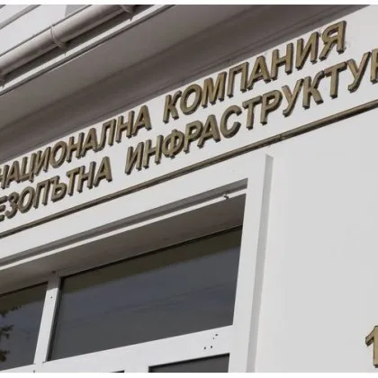 Нов генерален директор на НКЖИ