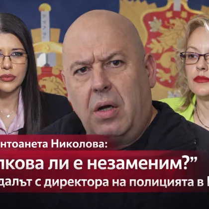 Адвокат Антоанета Николова за скандала с директора на полицията в Пловдив