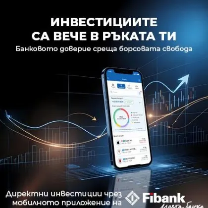 Fibank Първа инвестиционна банка добавя нова възможност за търговия с