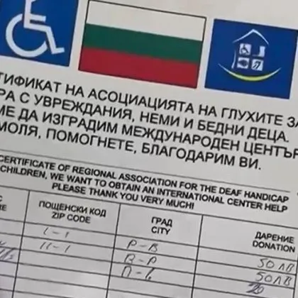 "Глухоняма" събирачка на дарения отмъкна 40 евро от ръцете на столичанка СНИМКА