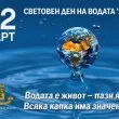 Пловдив отбелязва Световния ден на водата с впечатляваща светлинна инсталация и призив за отговорност