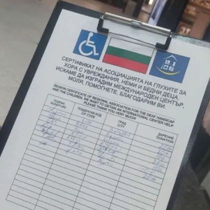 &bdquo;Глухите хора не просят": Глухоняма жена проговори за злоупотребите с името им