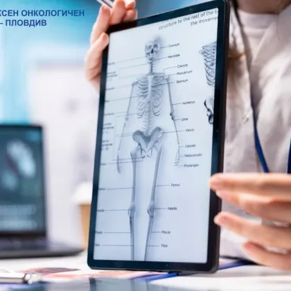 Комплексният онкологичен център Пловдив предлага изследване на костна плътност