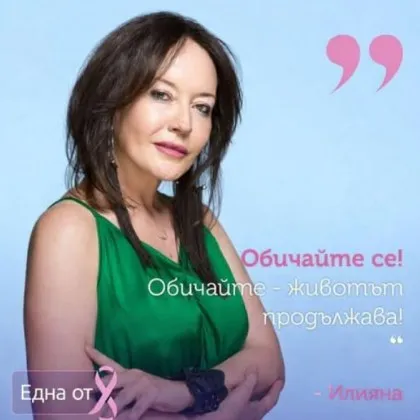 Илияна се бори от години с рак на гърдата, нуждае се от непосилна сума