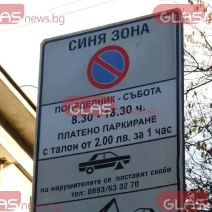 Радостна вест за всички шофьор в София!