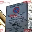 Радостна вест за всички шофьор в София!