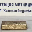 Митничари задържаха контрабандно злато за над 128 000 евро