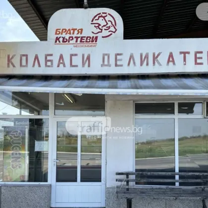 Запечатаната кланица край пловдивското село Радиново в която бяха открити