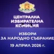 Излизат първите резултати от ЦИК. Ето кой води и къде да ги следите