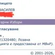 Мъж бе пратен да гласува в... Швейцария! Успя ли да упражни правото си на глас?