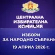 ЦИК публикува данните при 96.41% обработени протоколи