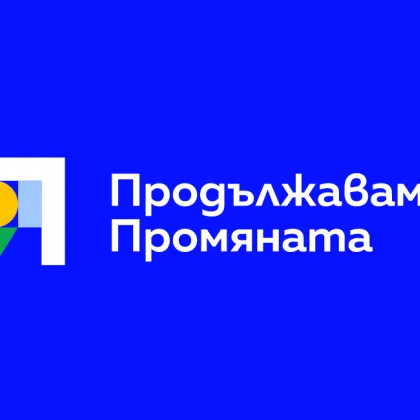 Продължаваме Промяната свиква заседание на националния си съвет На него