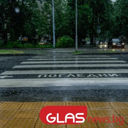 Обявиха оранжев код за обилни валежи от дъжд