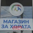 След закриването на "Магазин за хората": Как реагираха жителите на Куклен? ВИДЕО