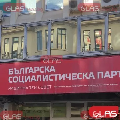 Цяла общинска организация на БСП напусна партията едновременно