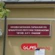 &bdquo;Страх ме е да пусна детето си в това училище": Обвиняват учителка в агресия срещу деца в София