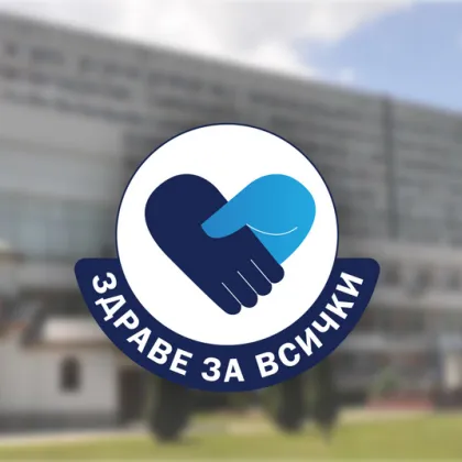 Клиниката по лицево-челюстна хирургия към УМБАЛ &bdquo;Свети Георги" отваря врати за безплатни прегледи