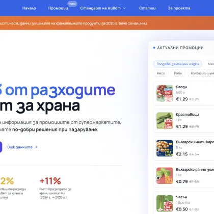 Българка създаде сайт, който показва как растат цените, заплатите и имотите у нас