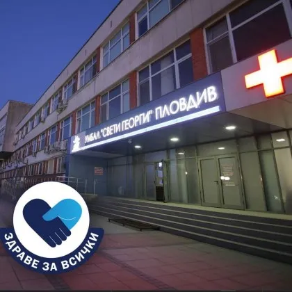 Епилепсията е във фокуса на безплатните прегледи в Клиниката по нервни болести на УМБАЛ &bdquo;Свети Георги"