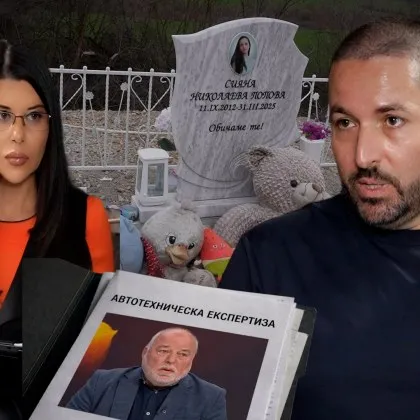 Николай Попов: "Така пренаписаха смъртта на Сияна"