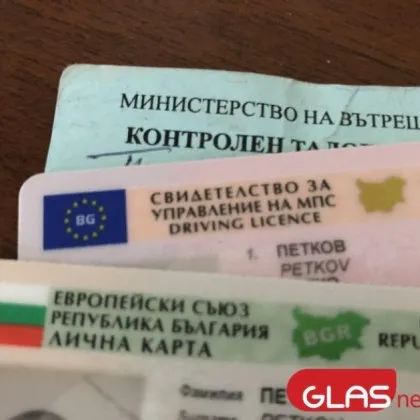 Изненада! Турция не признава българските безсрочни лични карти
