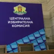 Новият състав на ЦИК стъпва в длъжност