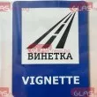 Скок с 30%! Вижте новите цени на винетките