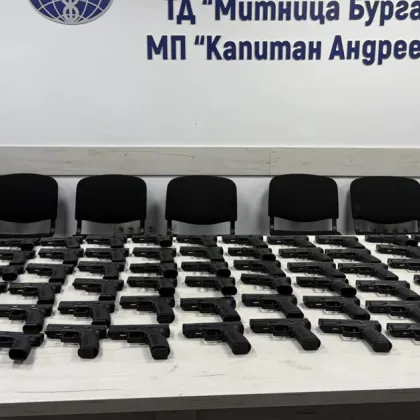 Митническите служители на МП Капитан Андреево откриха 73 бойни пистолета